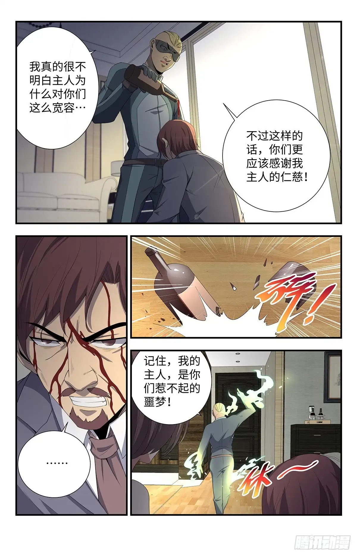 《龙隐者》192.我愿意追随 第9页