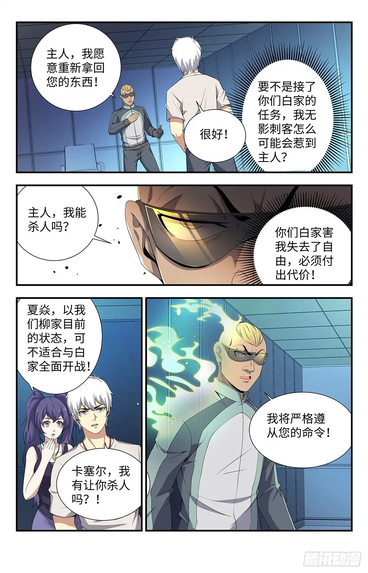《龙隐者》192.我愿意追随 第4页