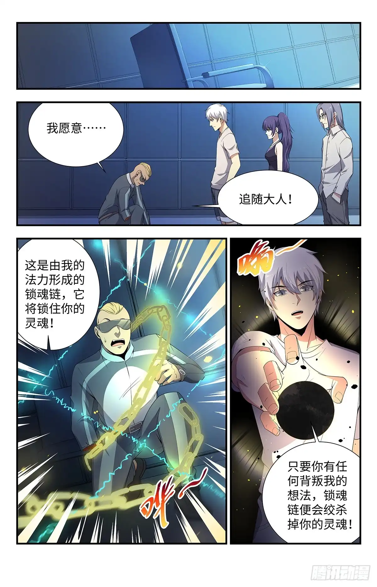 《龙隐者》192.我愿意追随 第1页