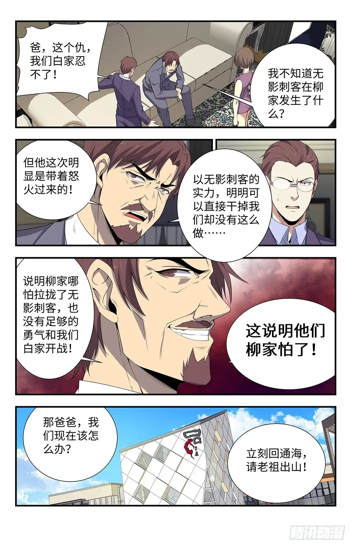 《龙隐者》192.我愿意追随 第10页