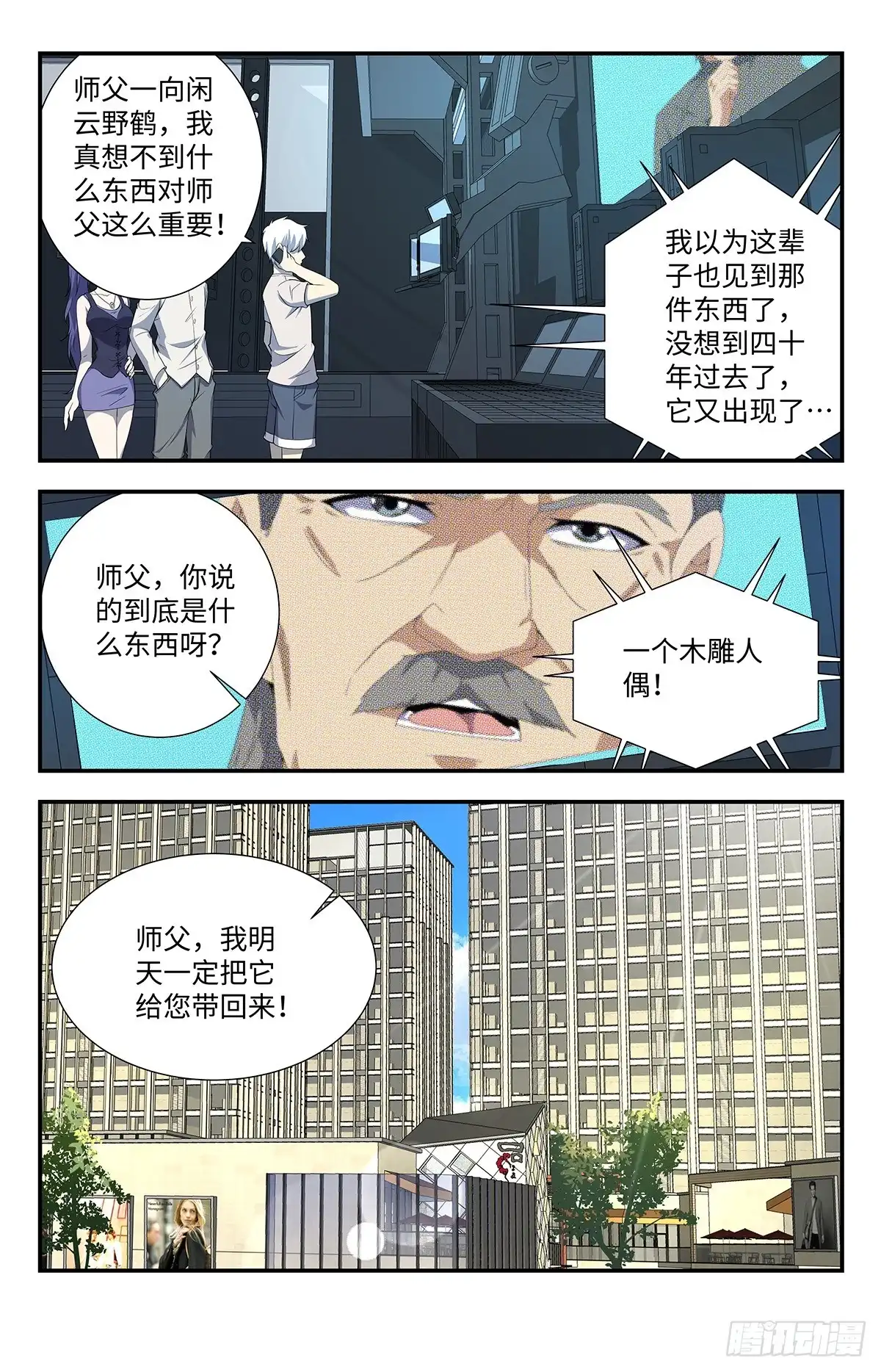 《龙隐者》192.我愿意追随 第7页