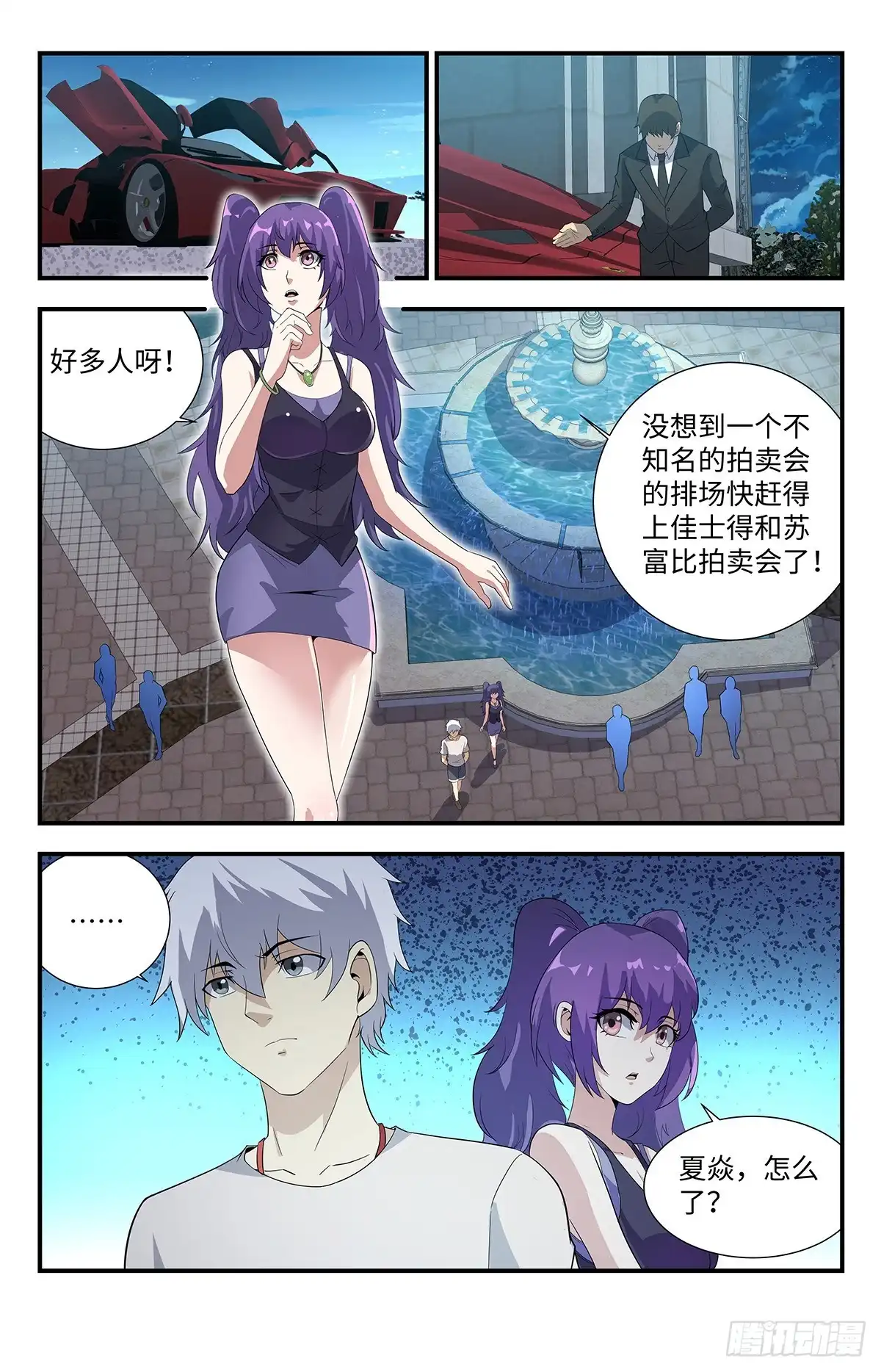 《龙隐者》193.拍卖会 第2页