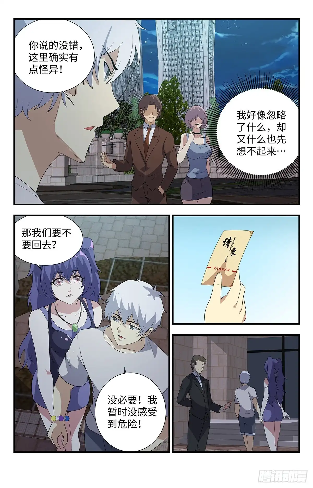 《龙隐者》193.拍卖会 第3页