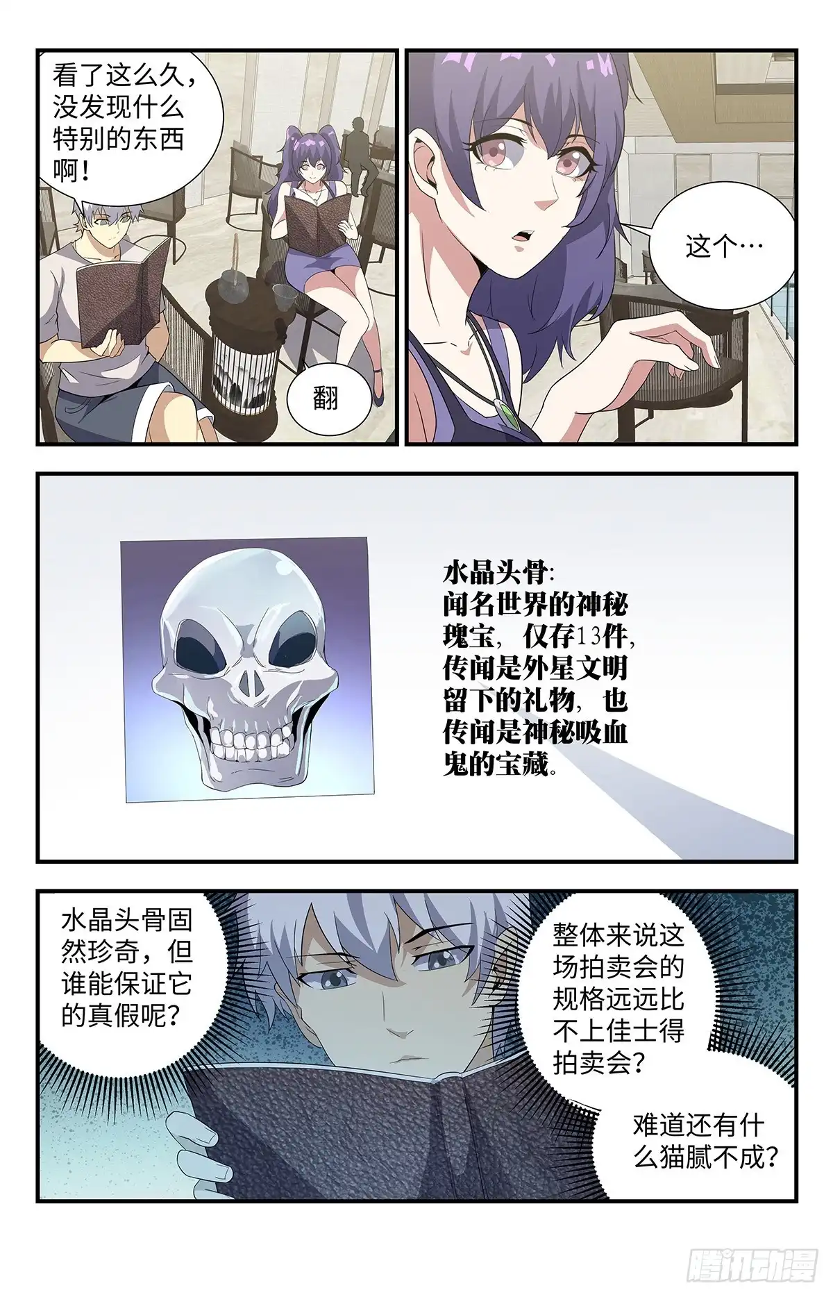 《龙隐者》193.拍卖会 第6页