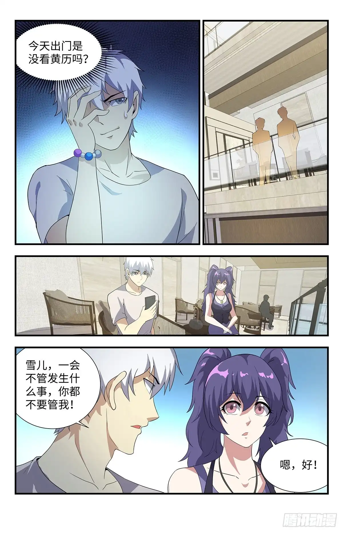 《龙隐者》193.拍卖会 第5页