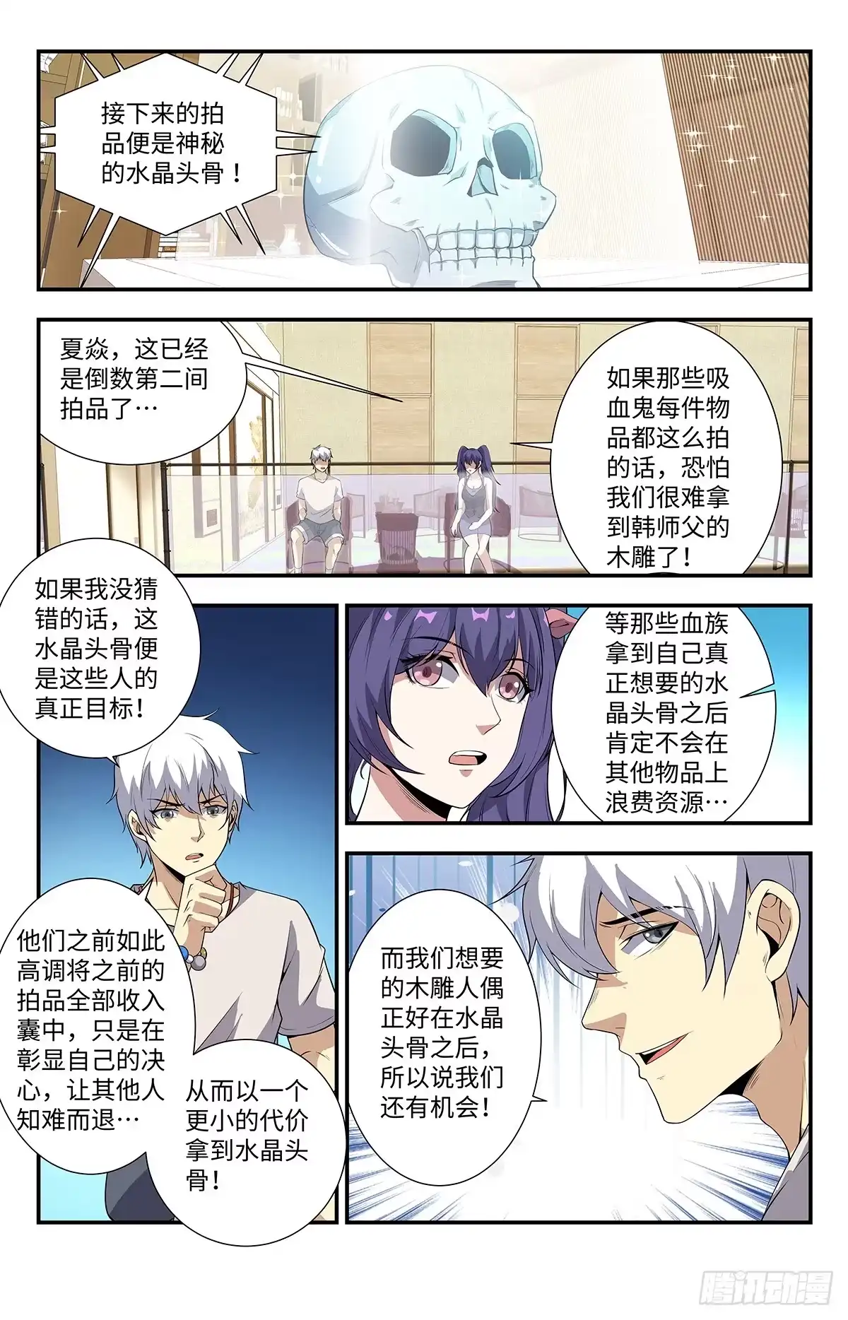 《龙隐者》194.水晶头骨 第6页
