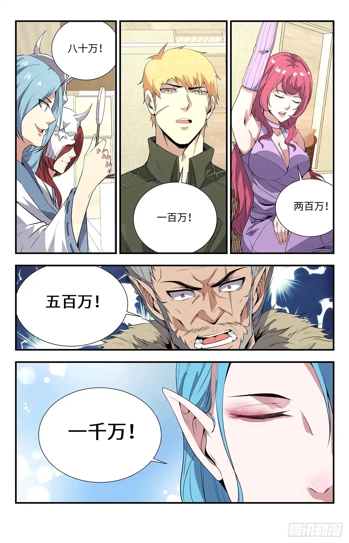 《龙隐者》194.水晶头骨 第8页