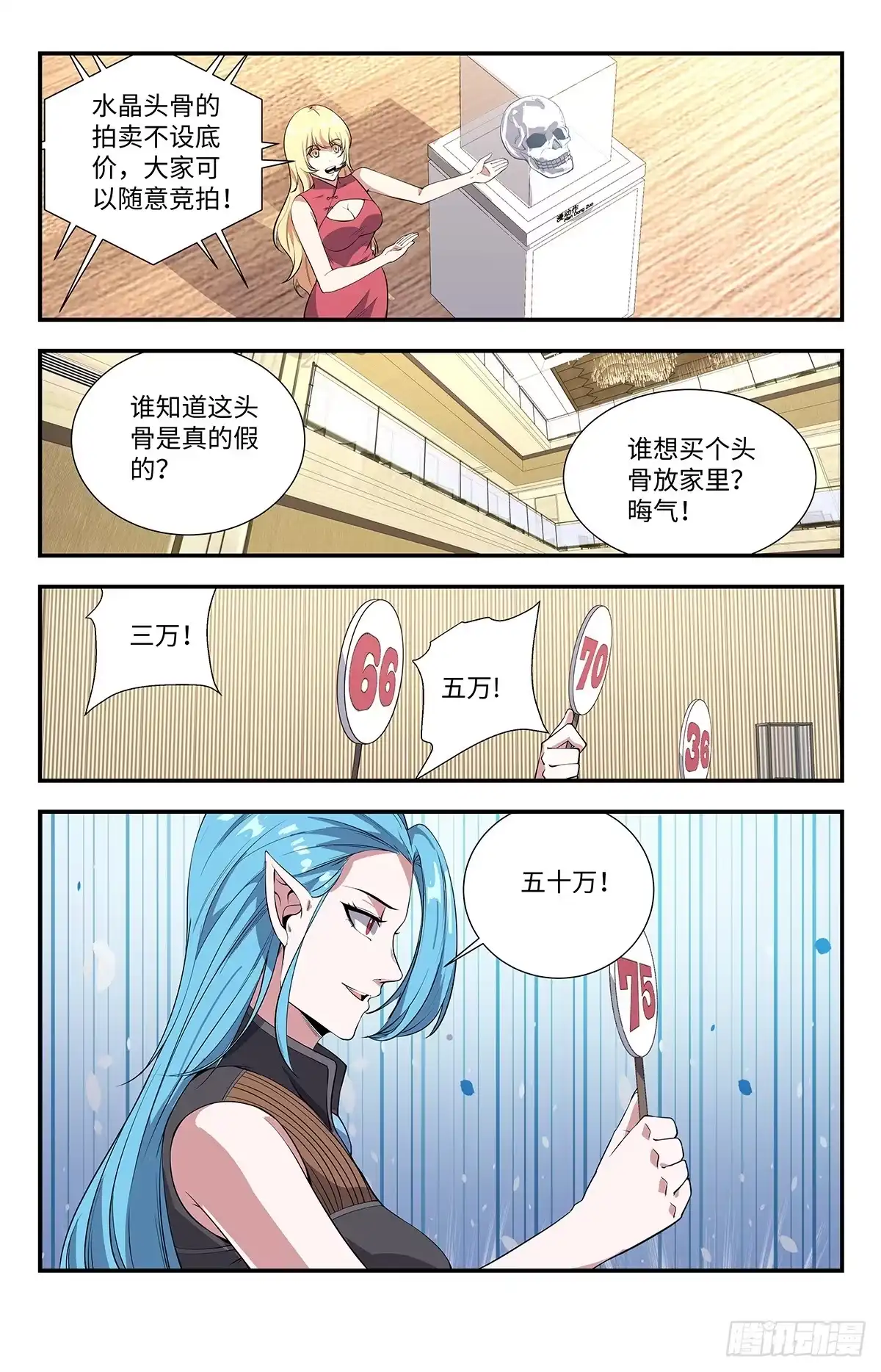 《龙隐者》194.水晶头骨 第7页