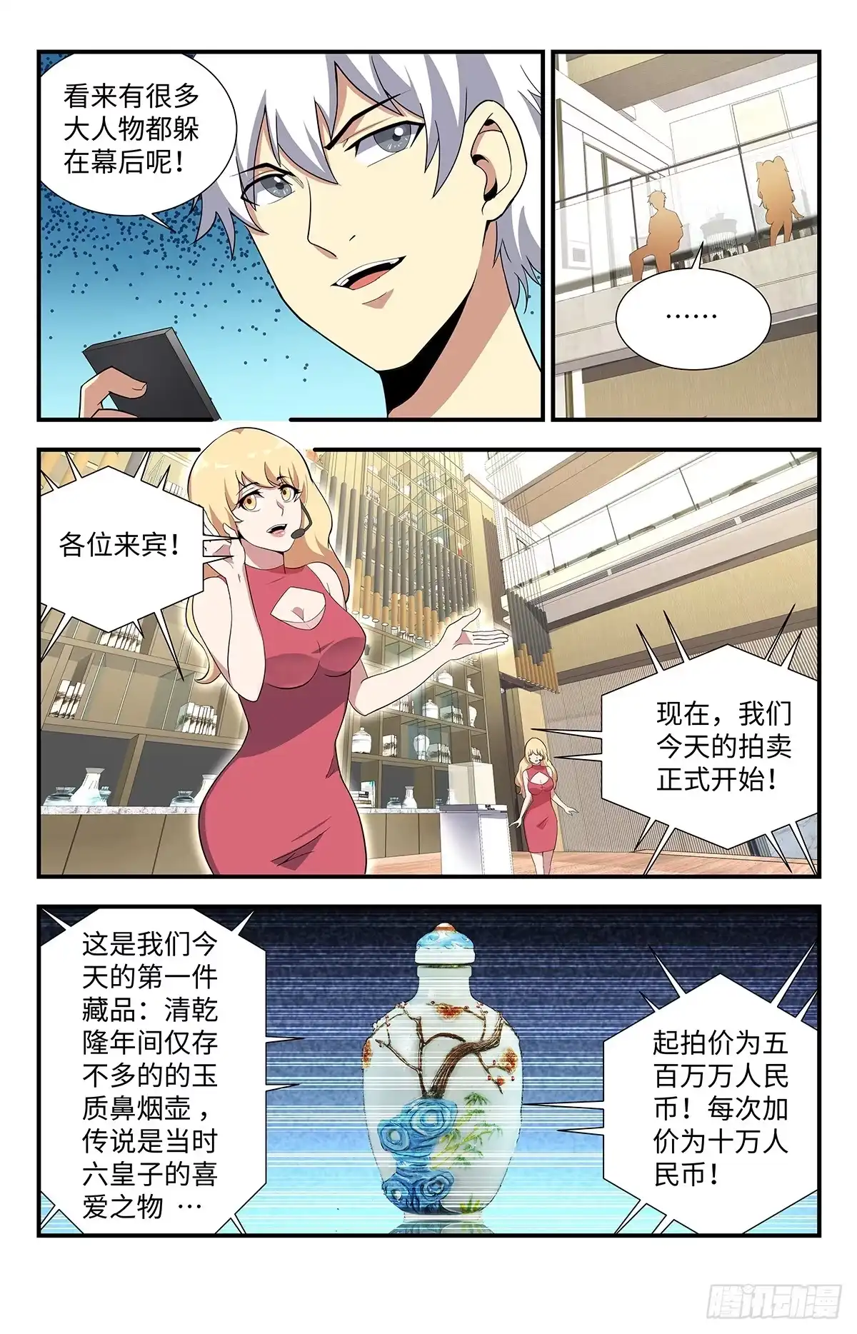 《龙隐者》194.水晶头骨 第1页