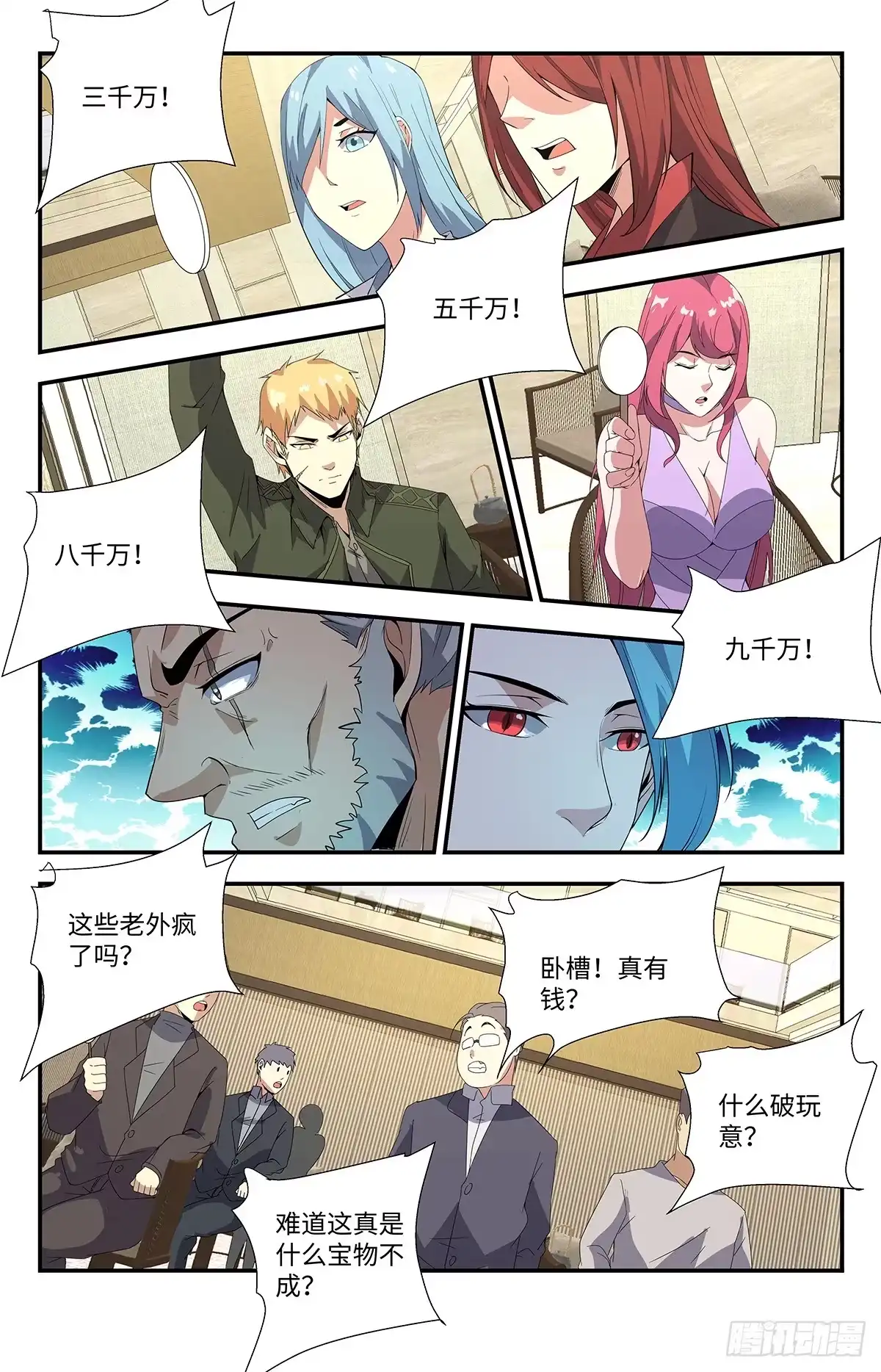 《龙隐者》194.水晶头骨 第9页