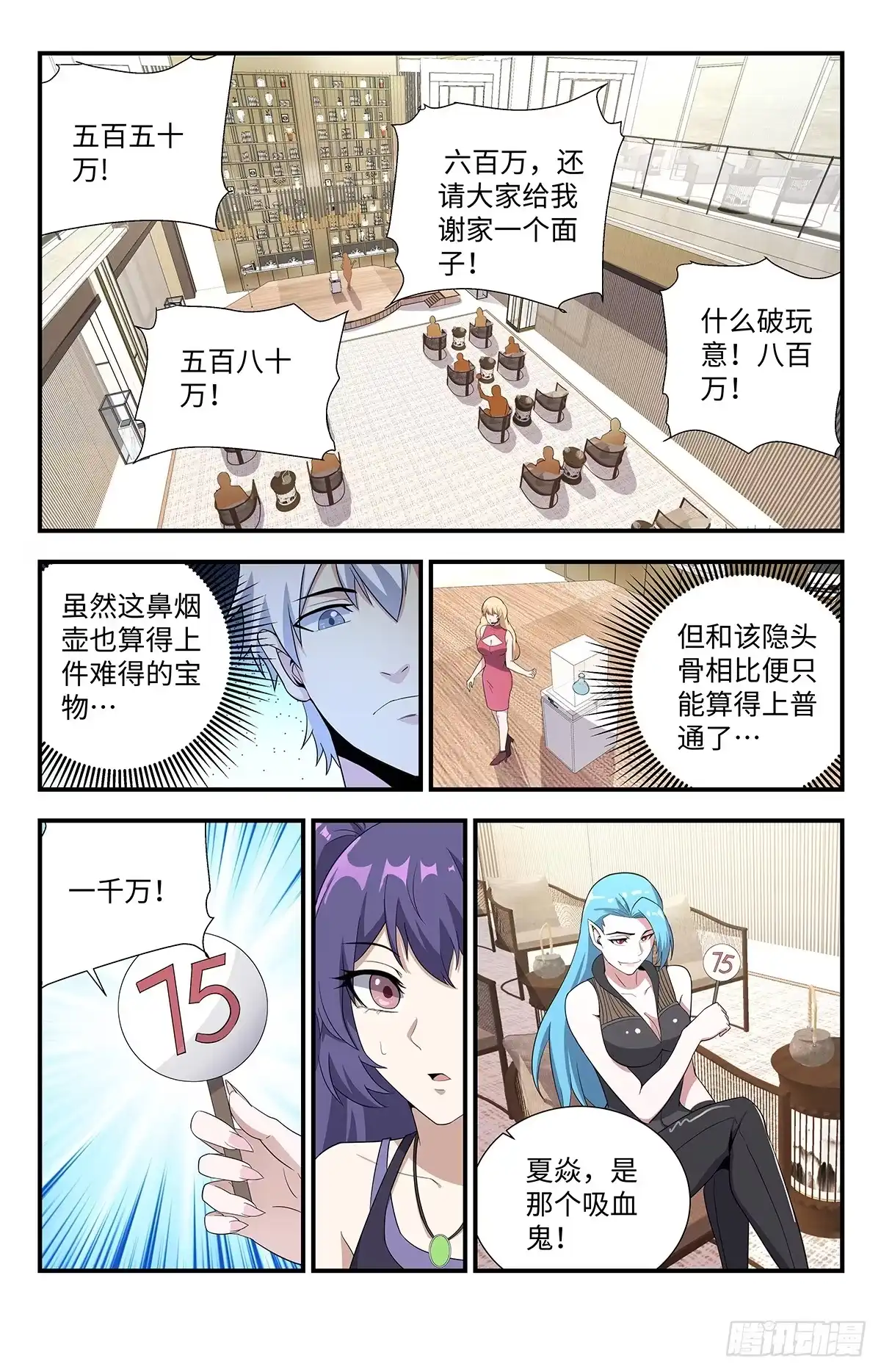 《龙隐者》194.水晶头骨 第2页
