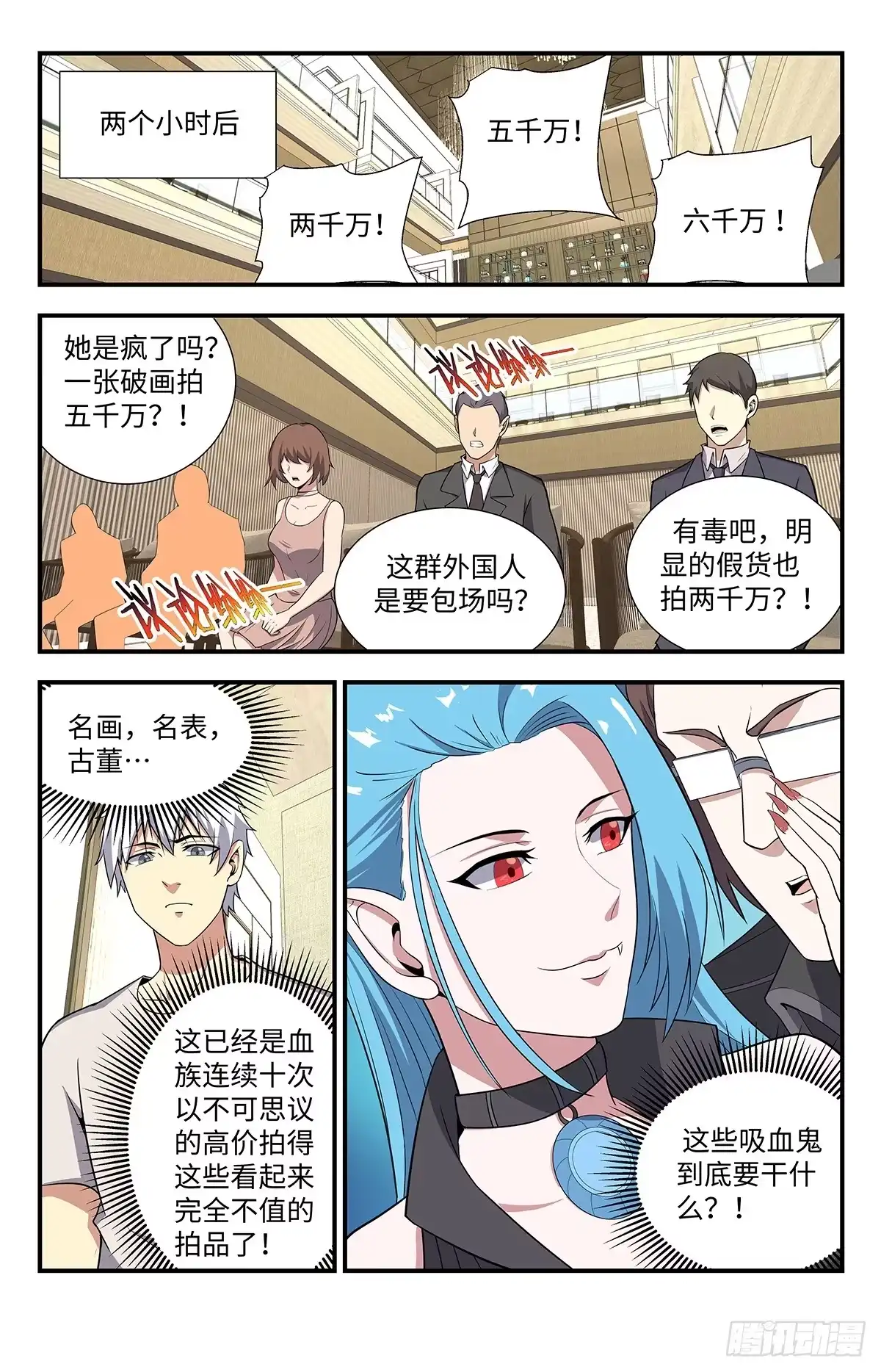 《龙隐者》194.水晶头骨 第5页