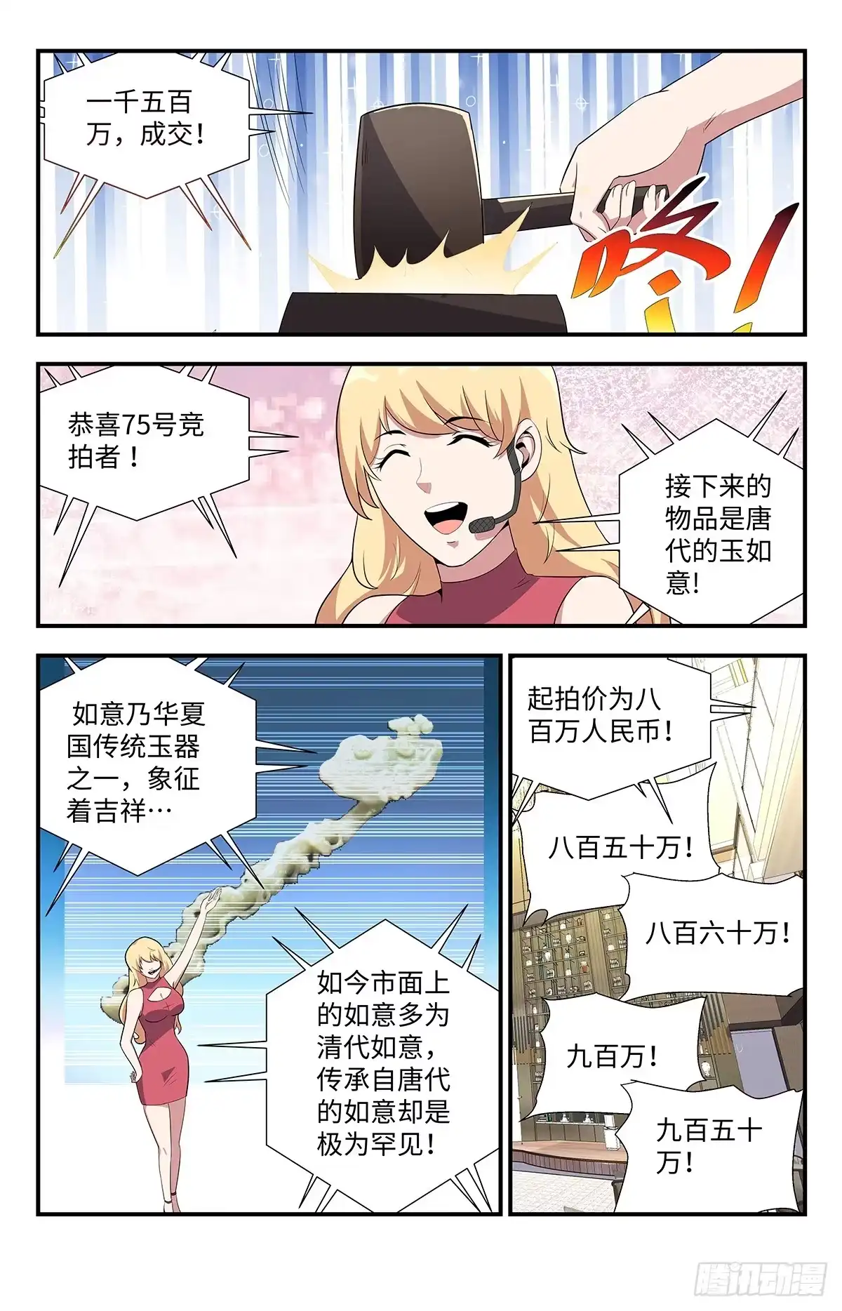 《龙隐者》194.水晶头骨 第4页