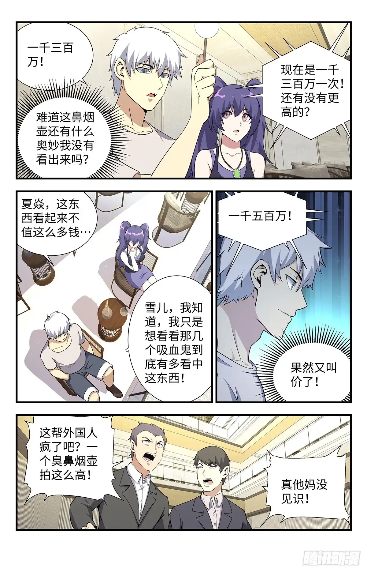 《龙隐者》194.水晶头骨 第3页