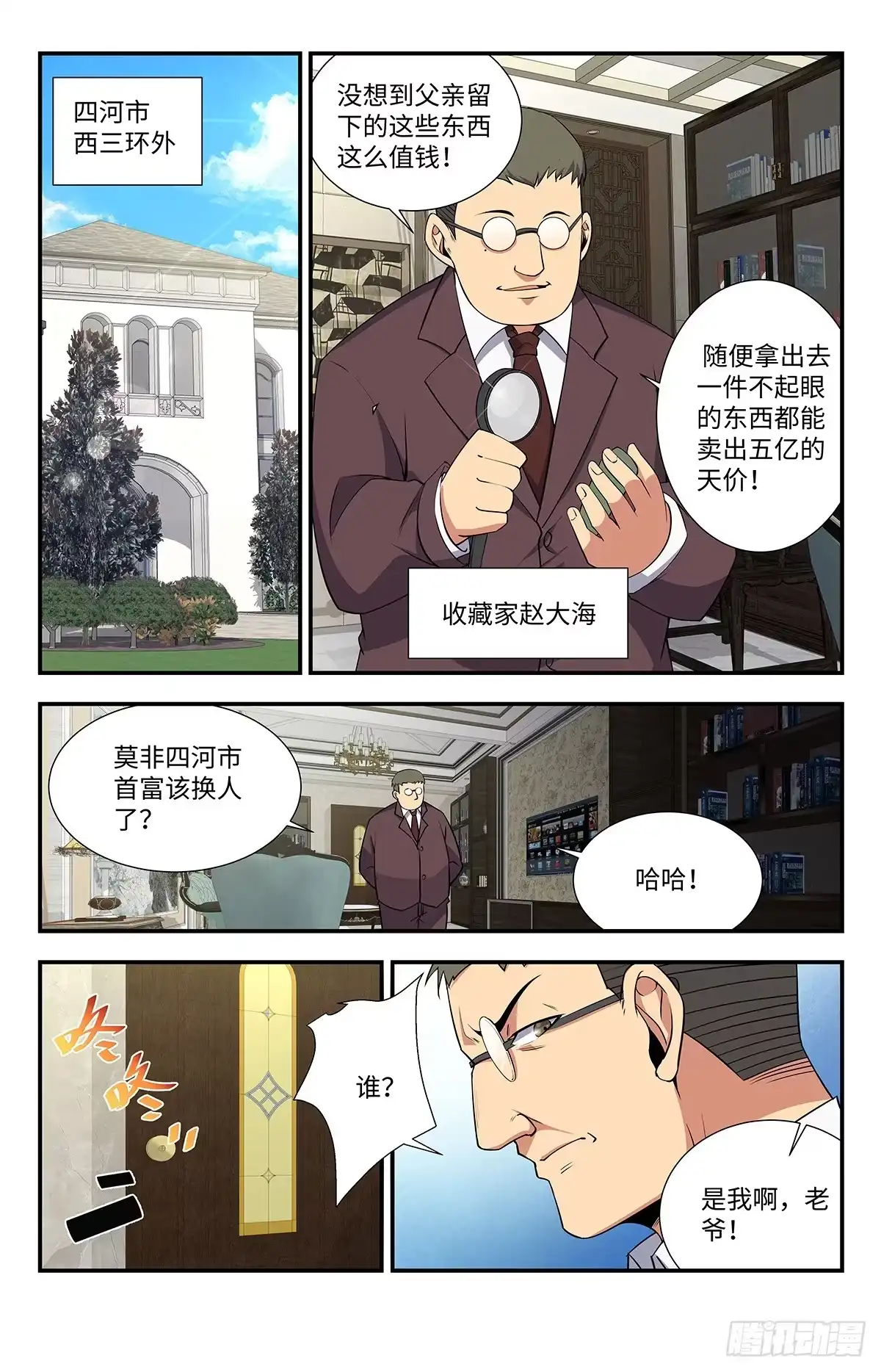 《龙隐者》195.小子，你死定了 第7页