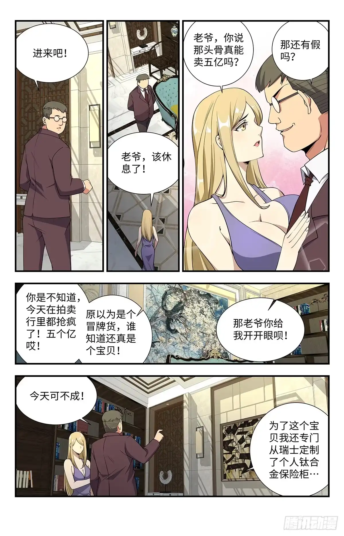 《龙隐者》195.小子，你死定了 第8页