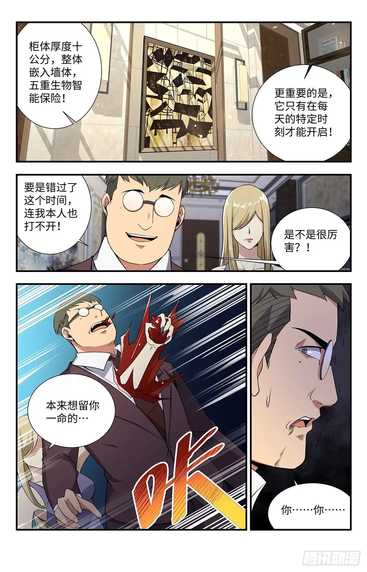 《龙隐者》195.小子，你死定了 第9页