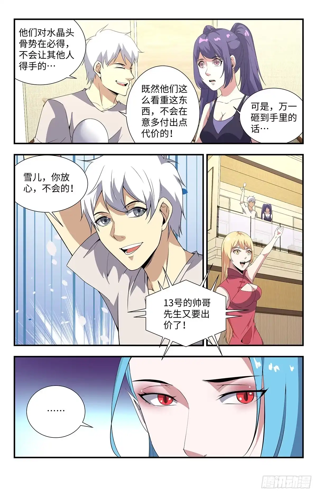 《龙隐者》195.小子，你死定了 第2页