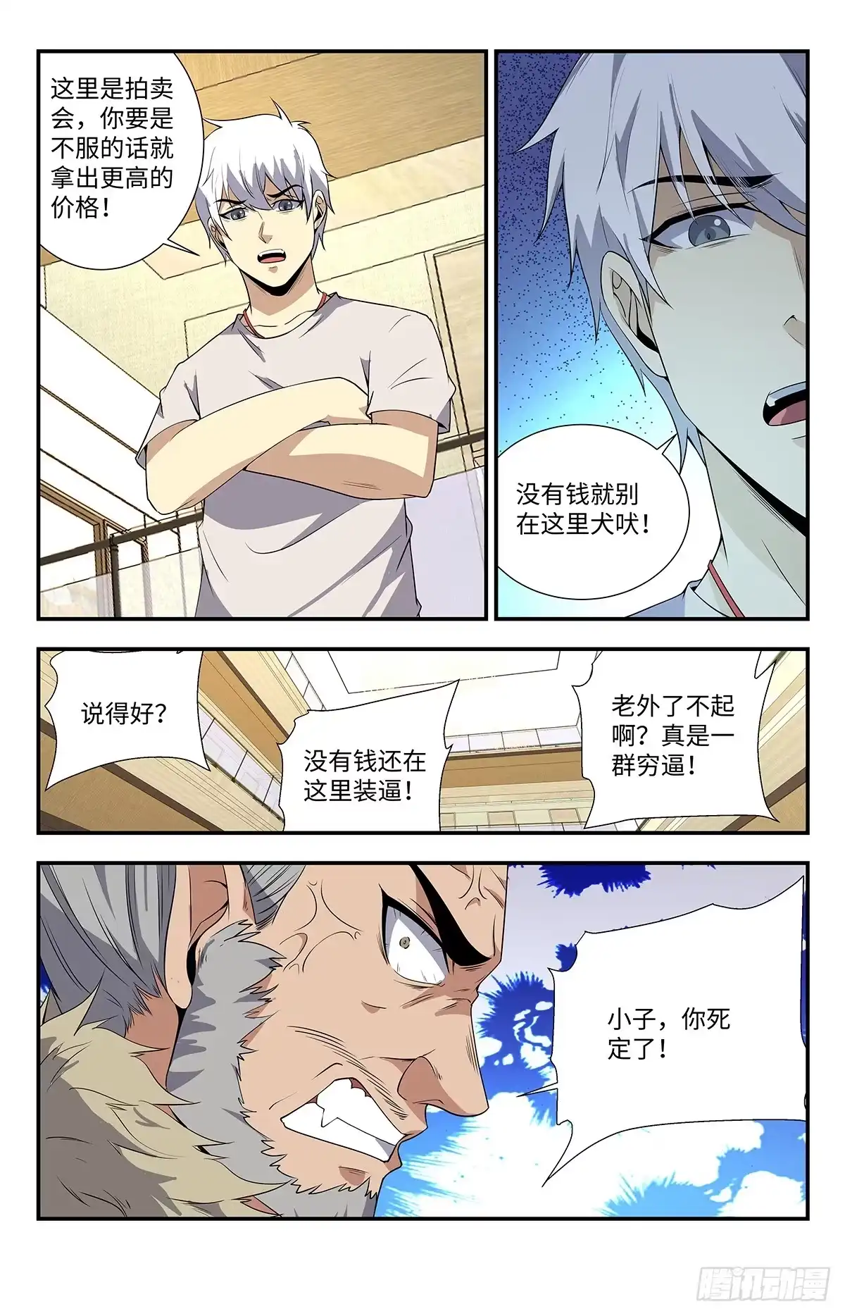 《龙隐者》195.小子，你死定了 第4页
