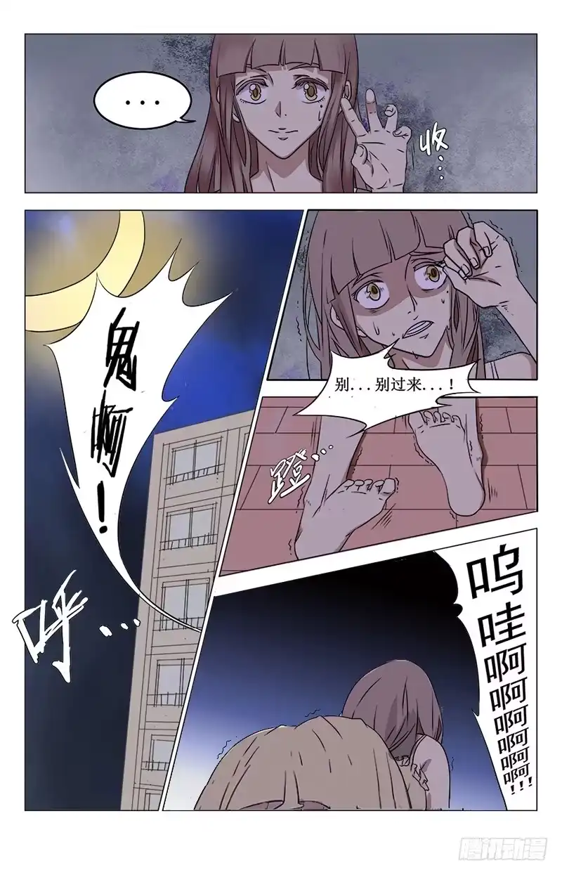 《龙隐者》2.碟仙 第8页