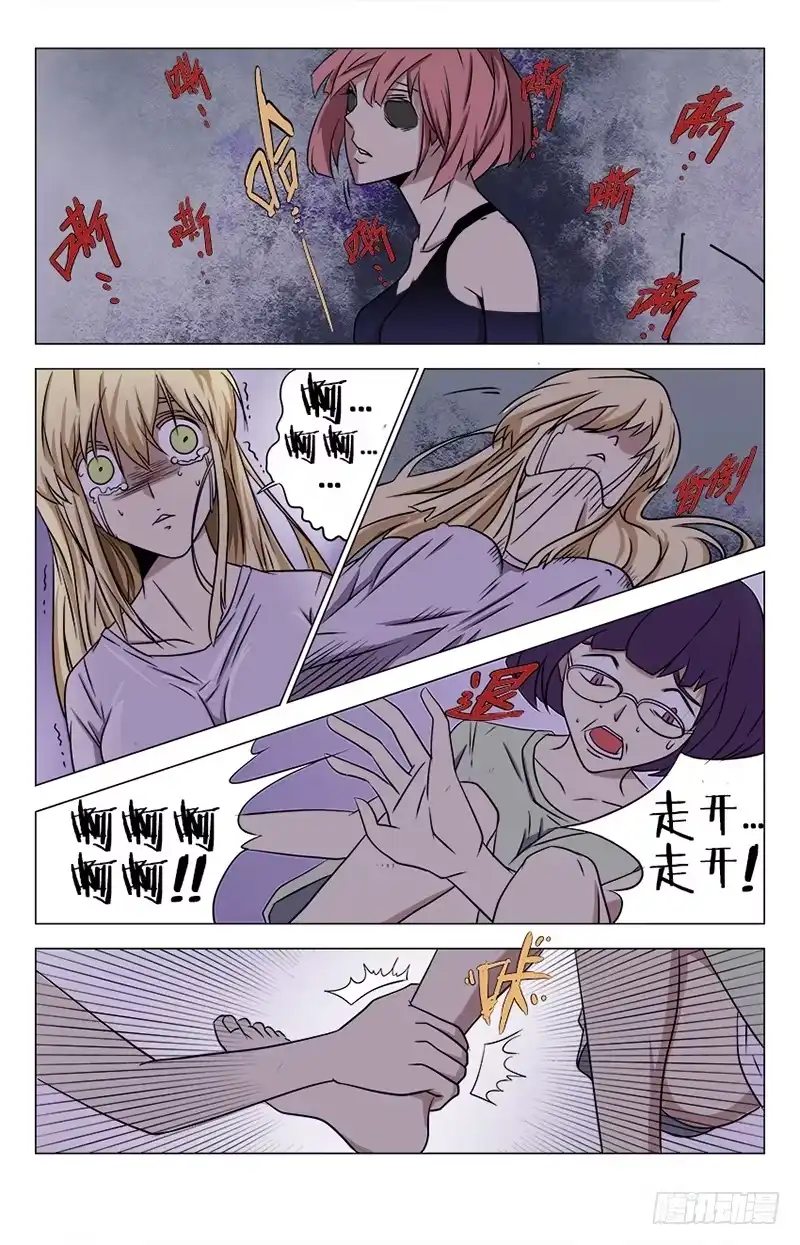 《龙隐者》2.碟仙 第9页