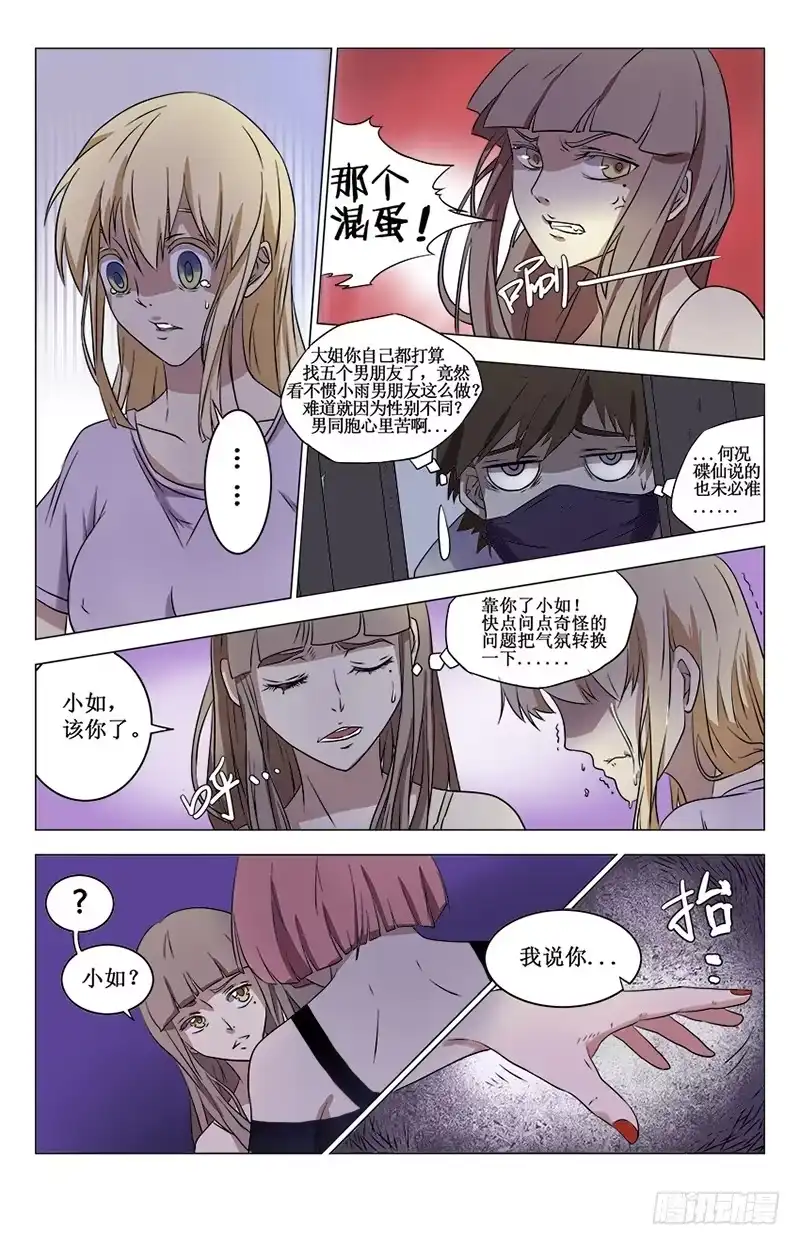 《龙隐者》2.碟仙 第6页