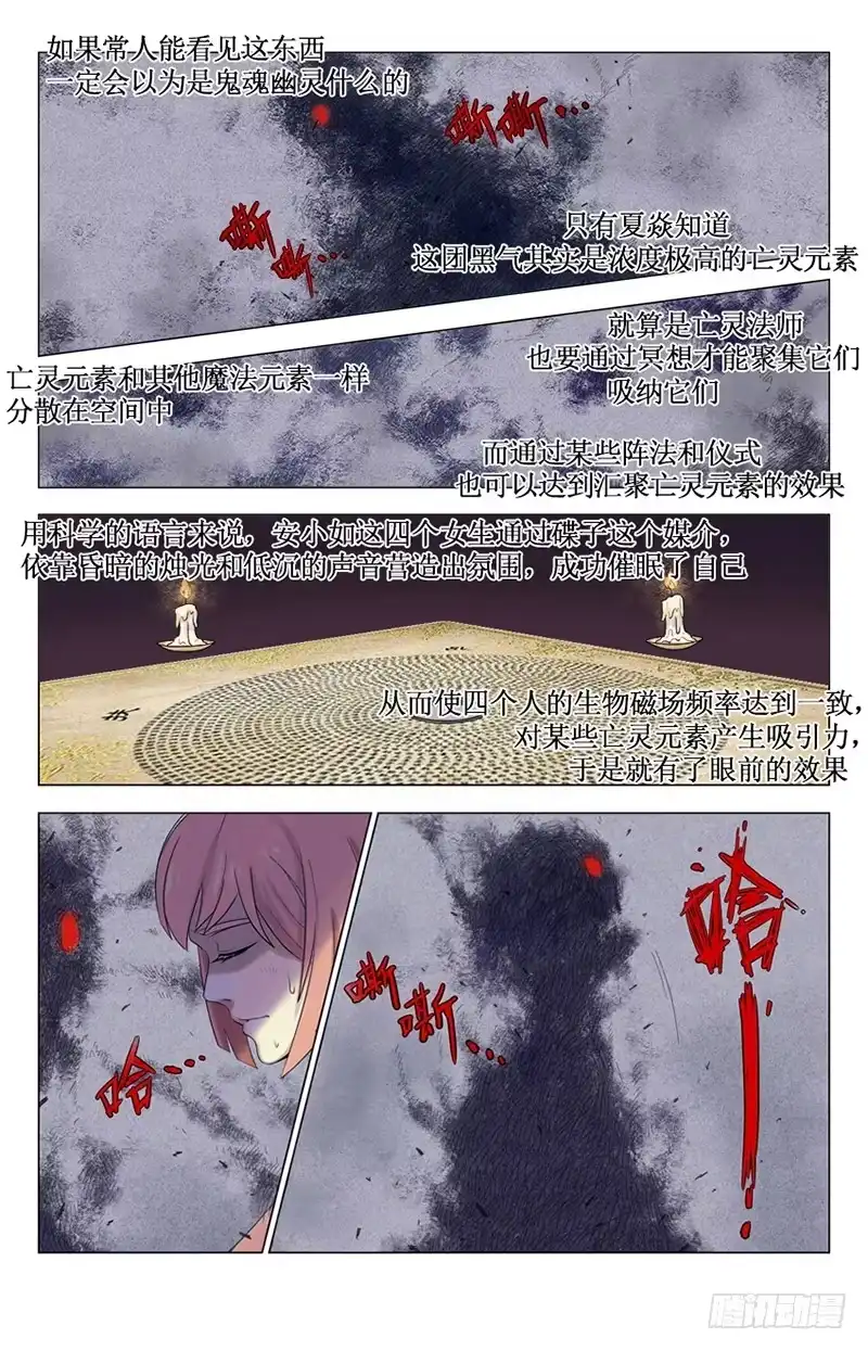 《龙隐者》2.碟仙 第2页
