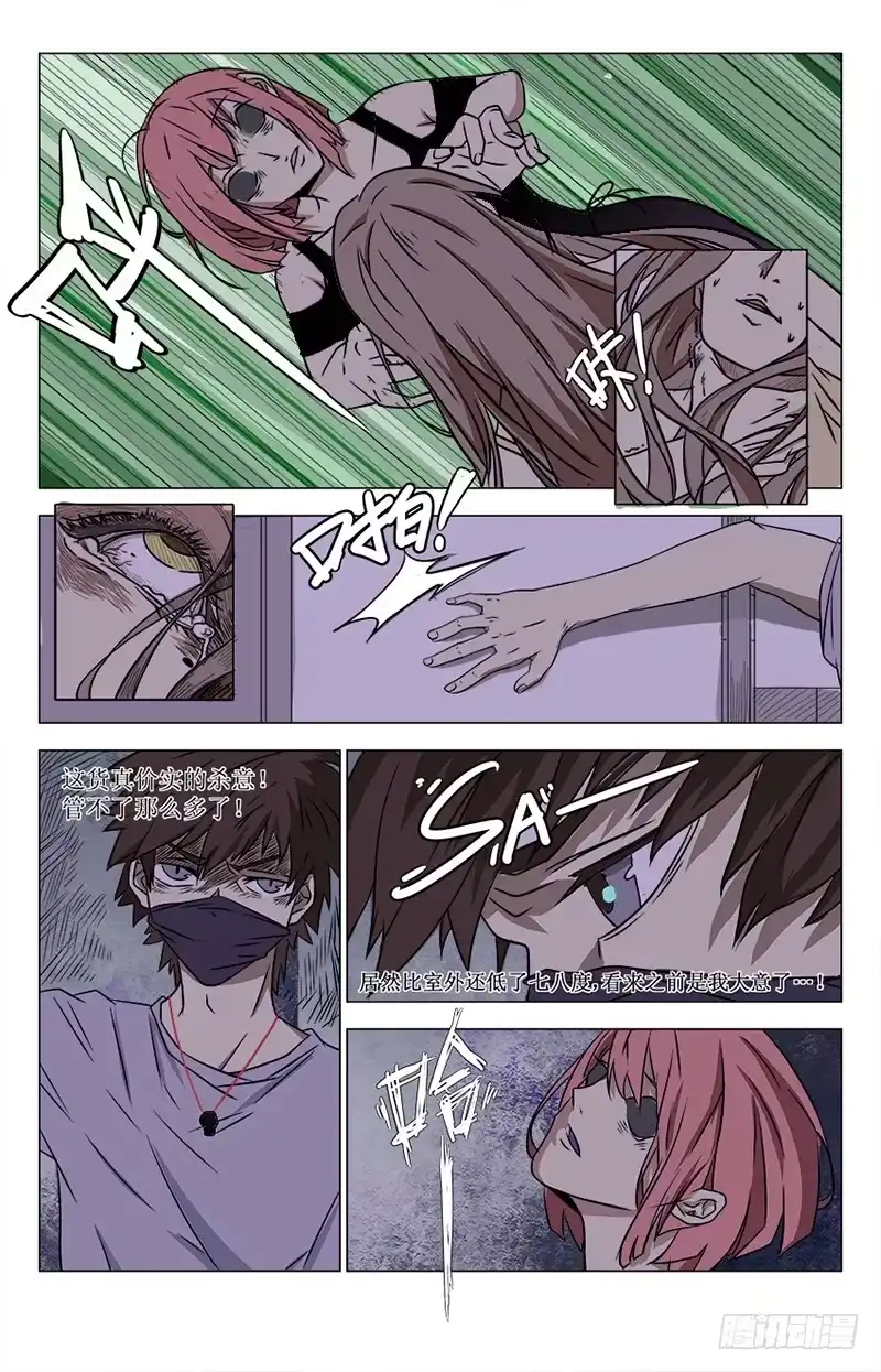 《龙隐者》2.碟仙 第11页