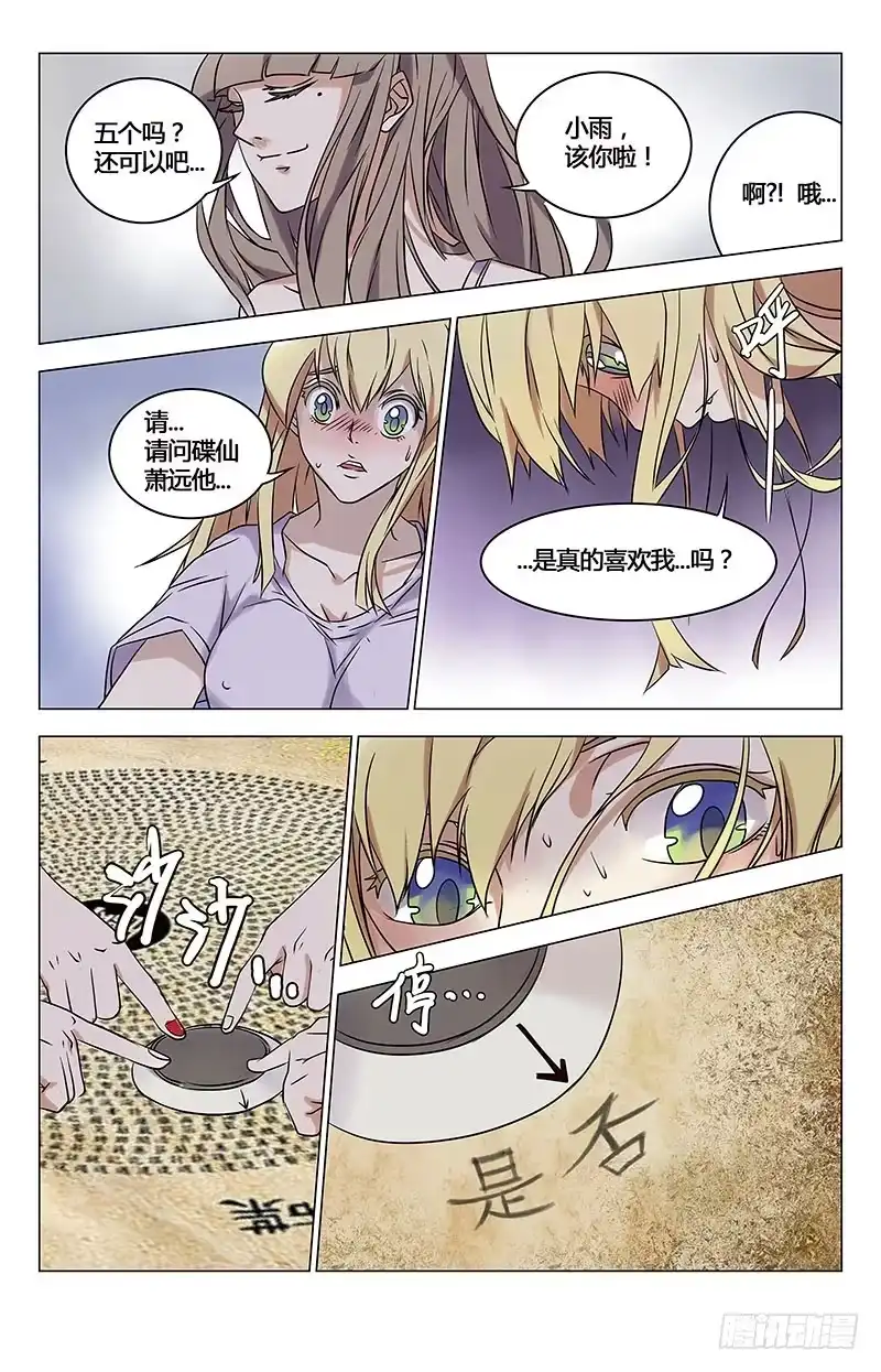 《龙隐者》2.碟仙 第5页