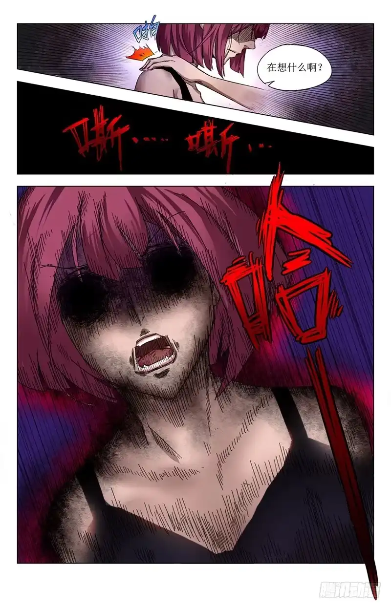 《龙隐者》2.碟仙 第7页