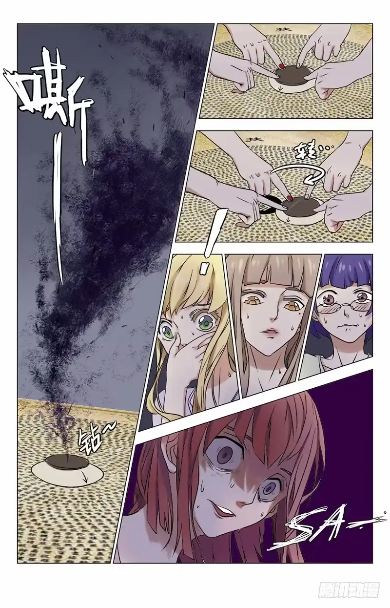 《龙隐者》2.碟仙 第3页