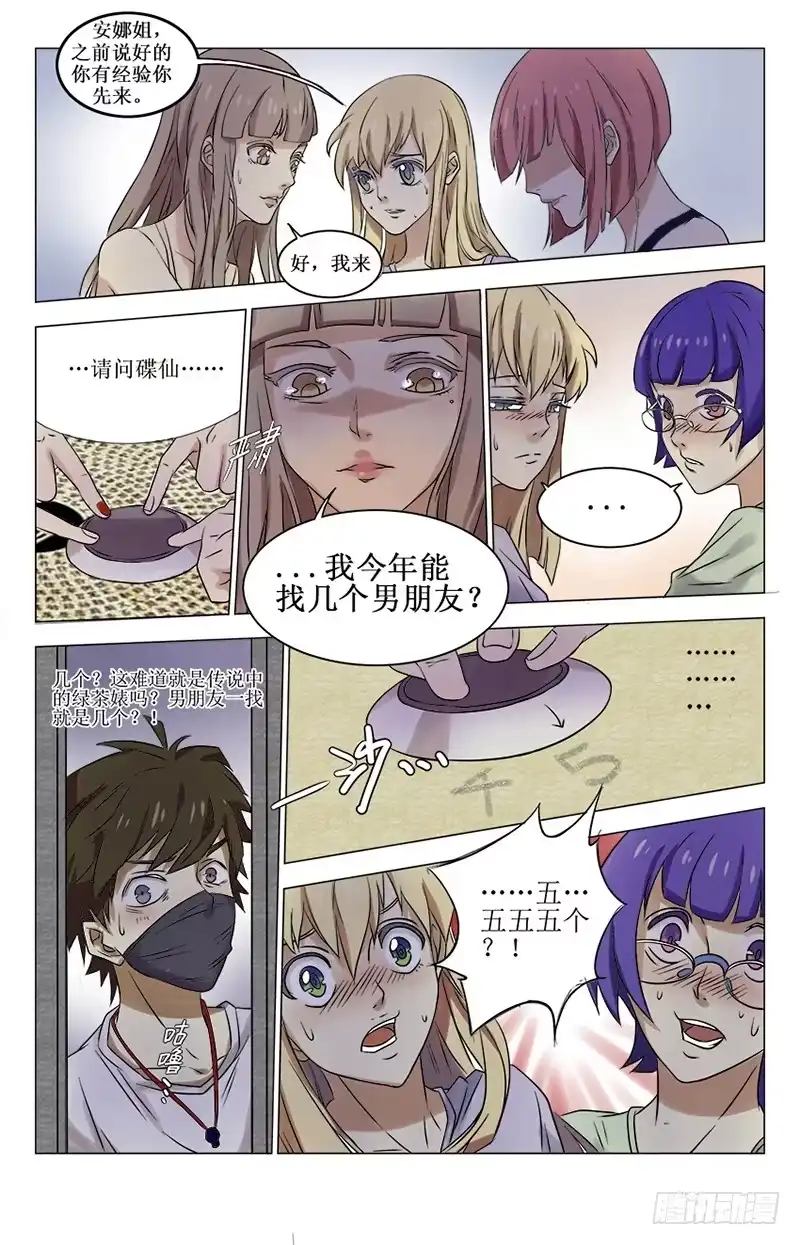 《龙隐者》2.碟仙 第4页