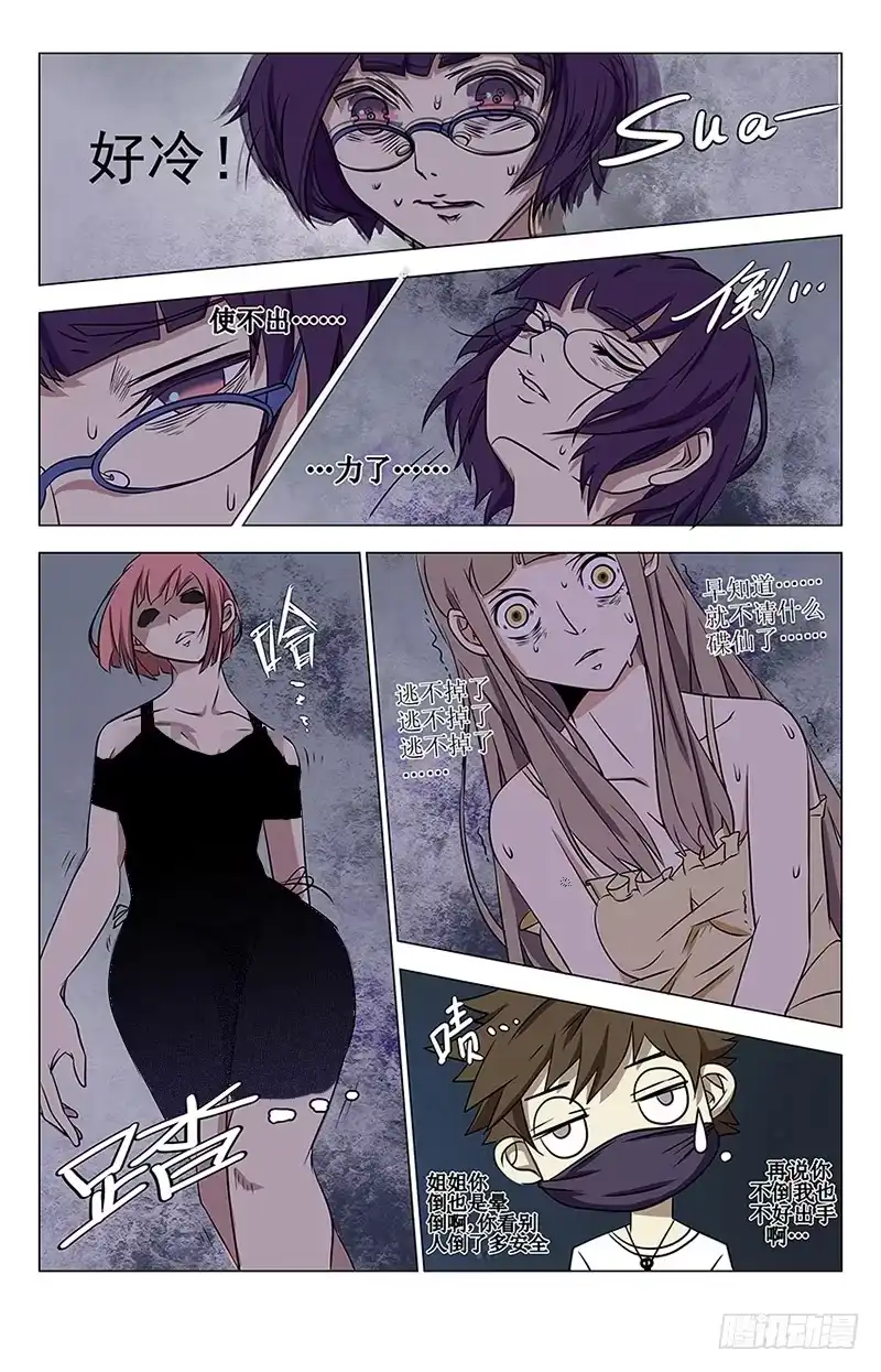 《龙隐者》2.碟仙 第10页