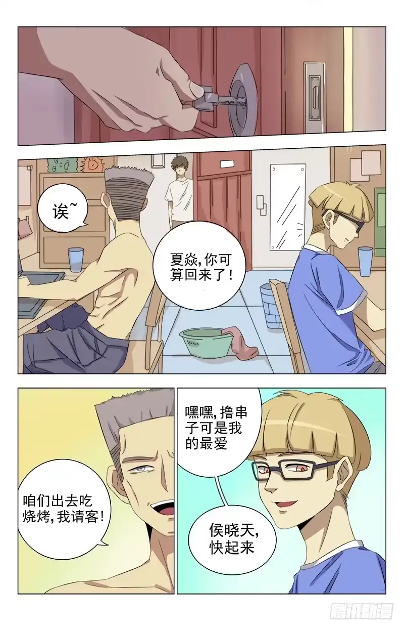 《龙隐者》20.侯晓天 第4页
