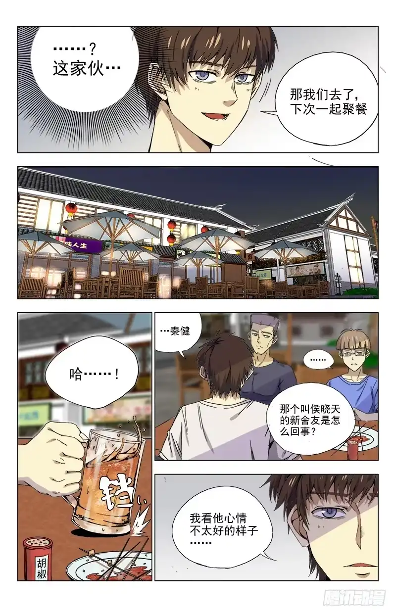 《龙隐者》20.侯晓天 第6页