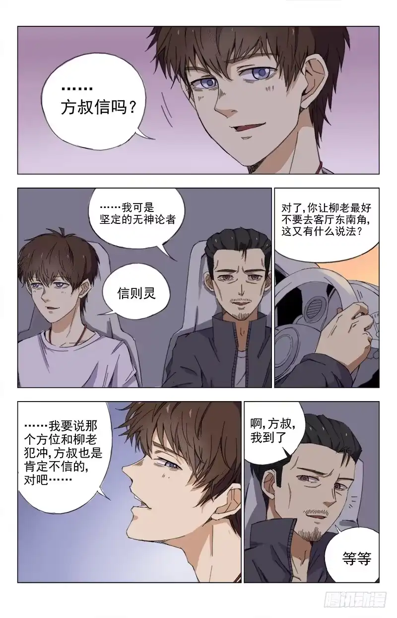 《龙隐者》20.侯晓天 第1页