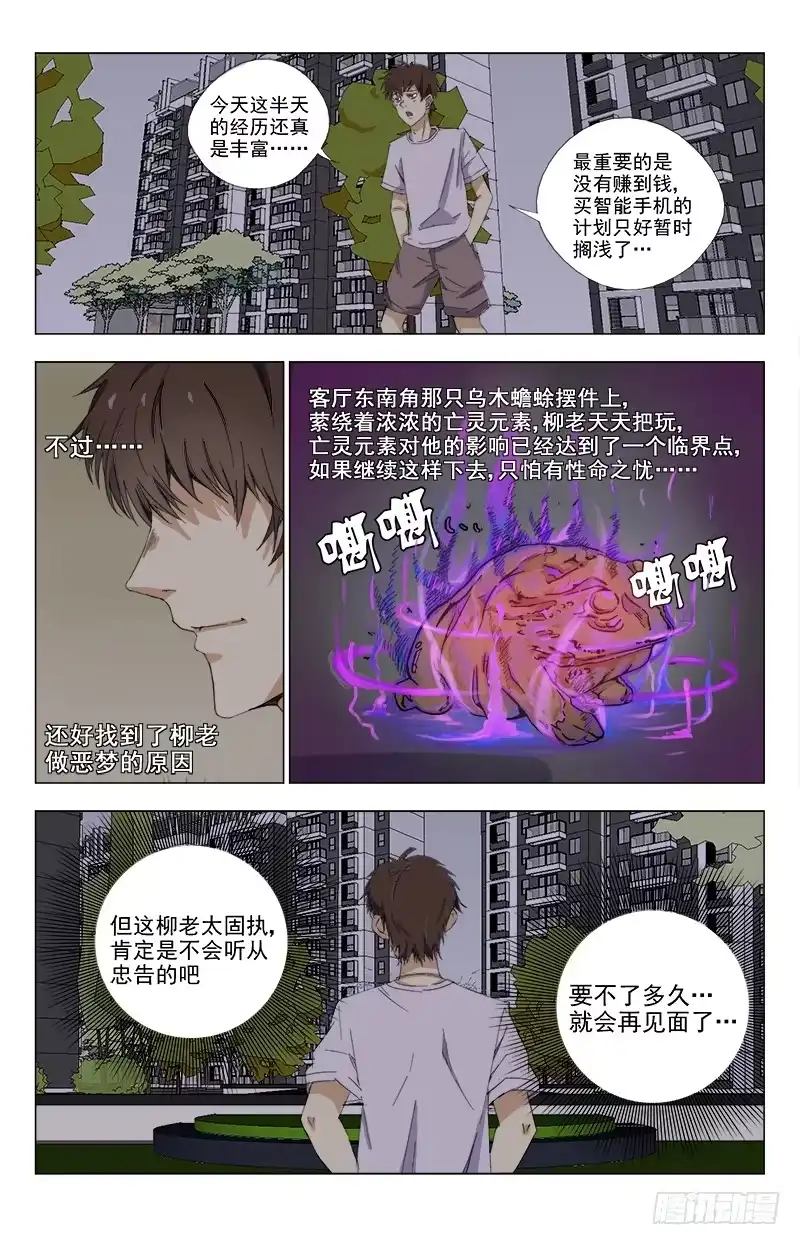 《龙隐者》20.侯晓天 第3页