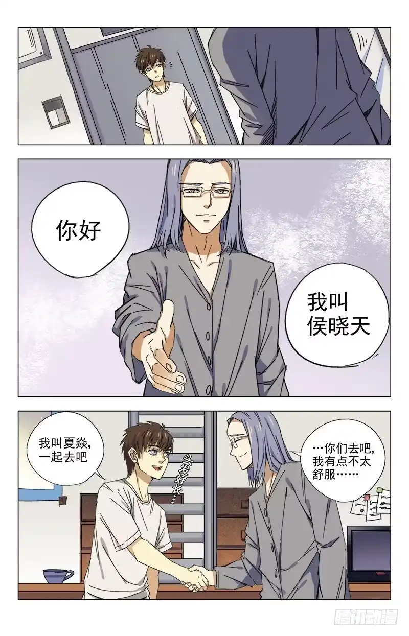 《龙隐者》20.侯晓天 第5页