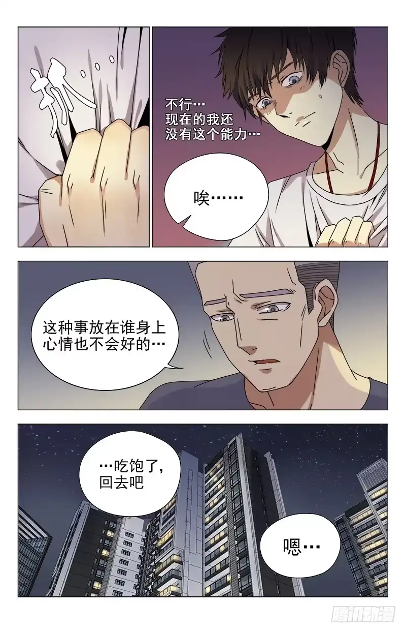 《龙隐者》20.侯晓天 第8页