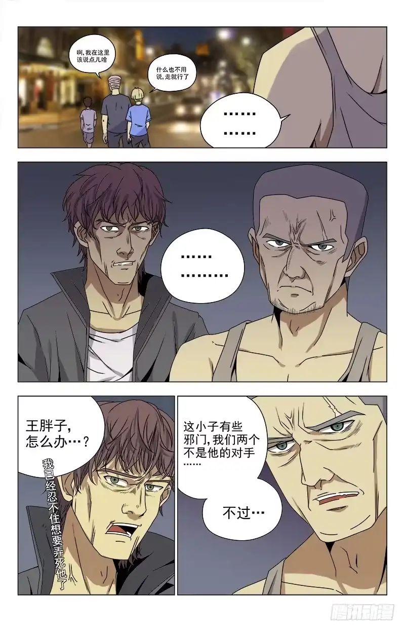 《龙隐者》20.侯晓天 第9页
