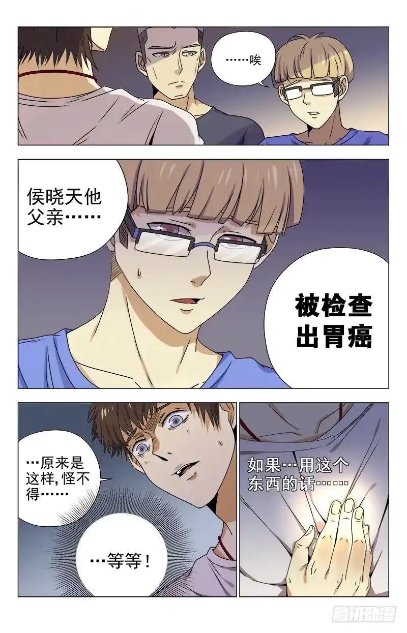 《龙隐者》20.侯晓天 第7页