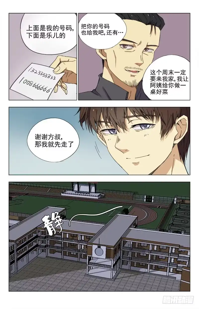 《龙隐者》20.侯晓天 第2页