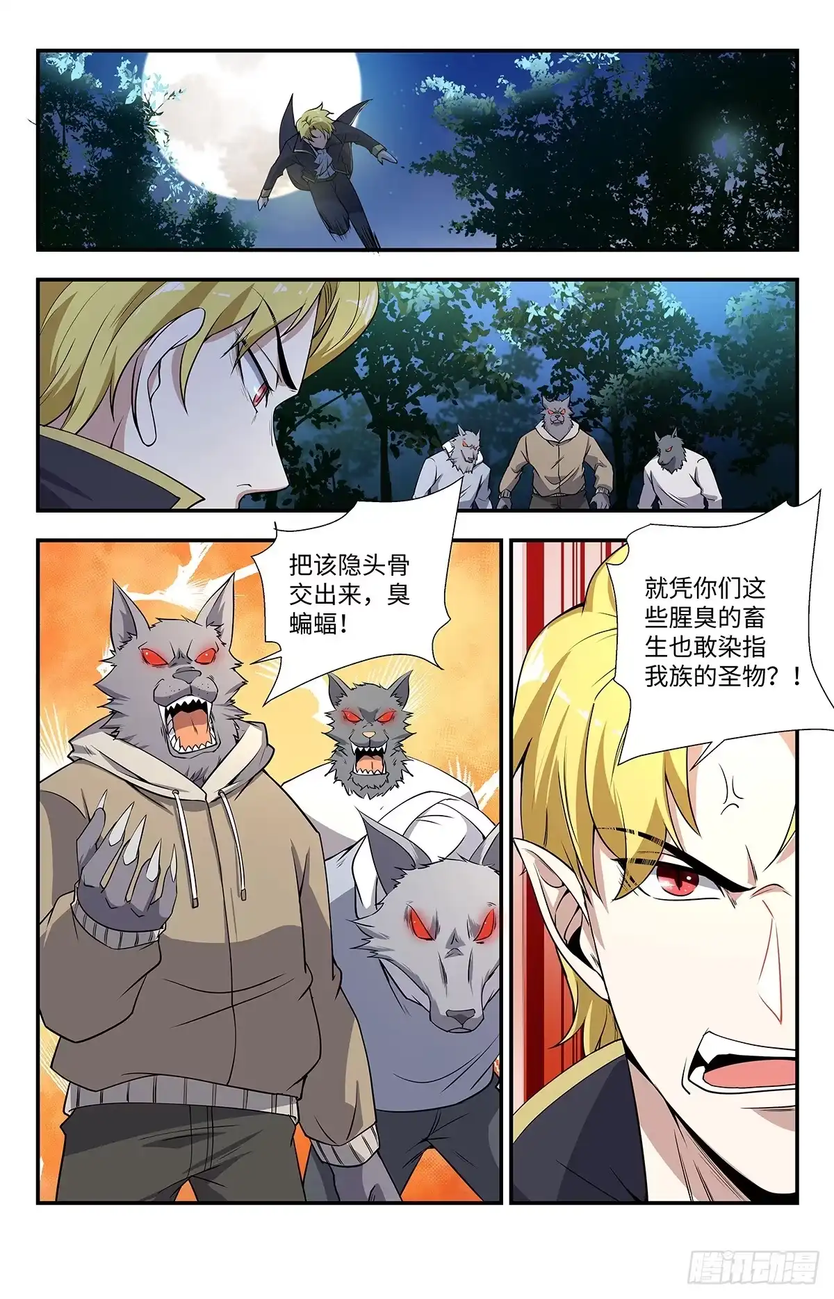 《龙隐者》196.今晚够热闹 第5页