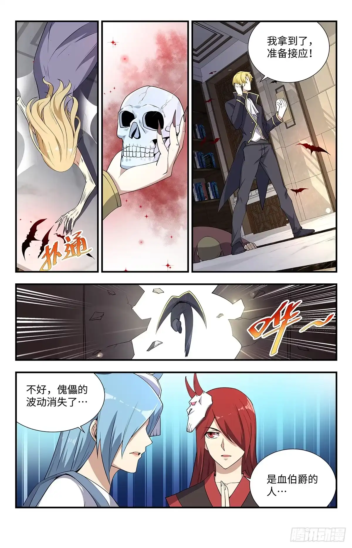 《龙隐者》196.今晚够热闹 第4页