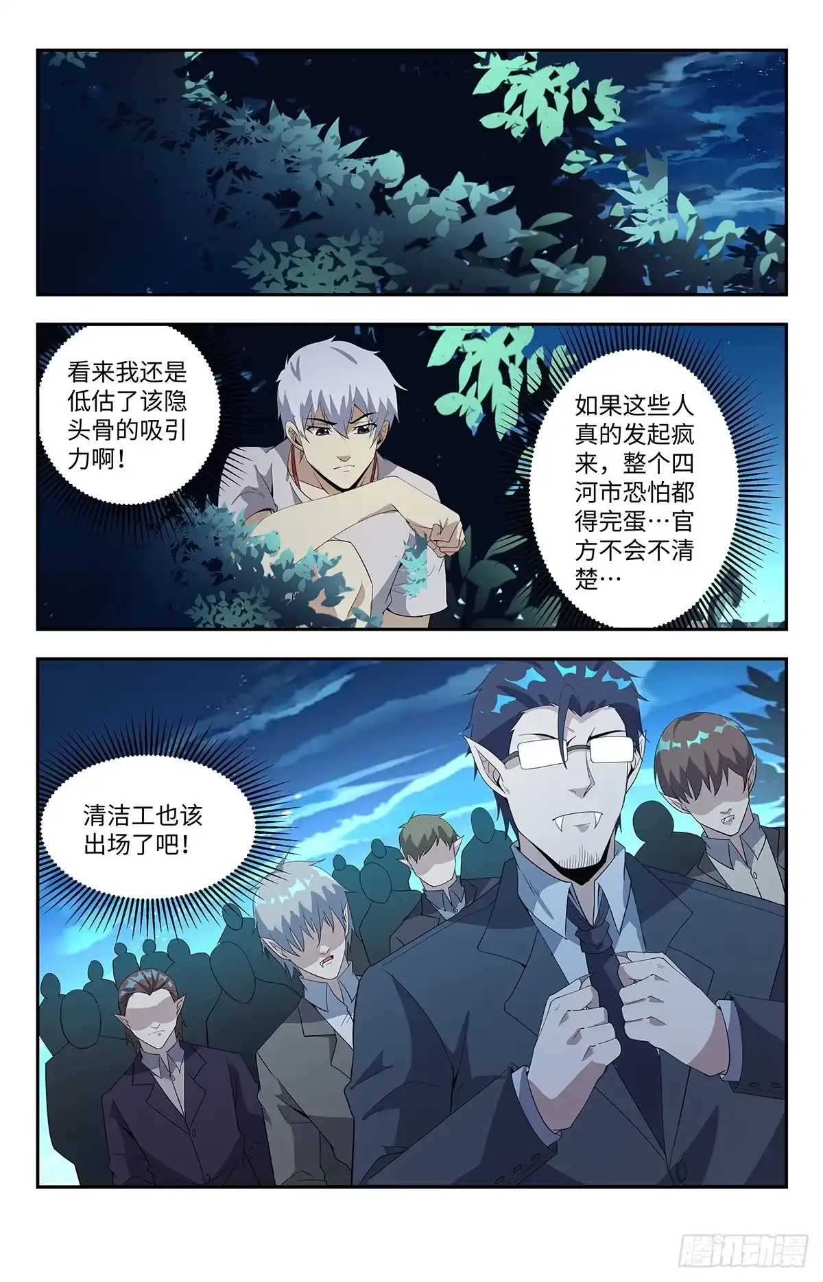 《龙隐者》197.清洁工来了 第10页