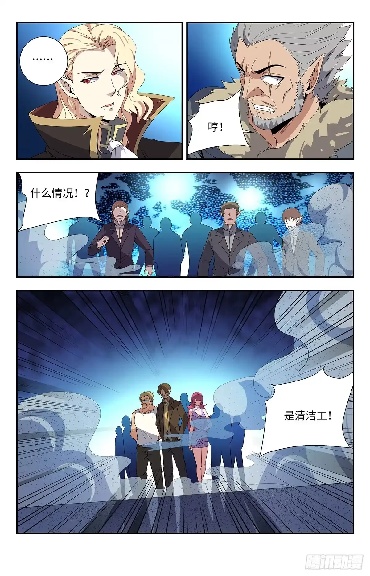 《龙隐者》197.清洁工来了 第12页