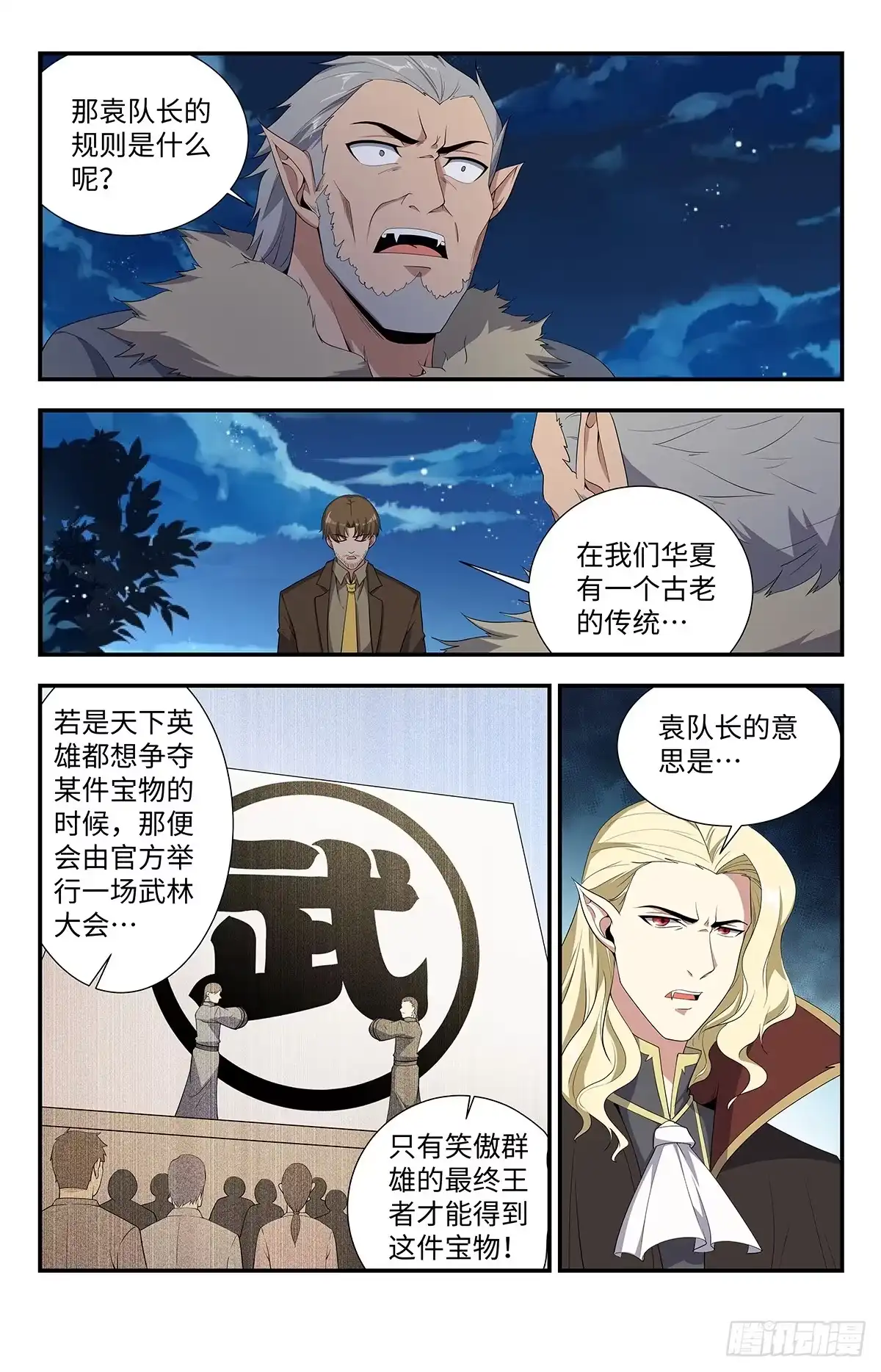 《龙隐者》198.有何贵干 第4页