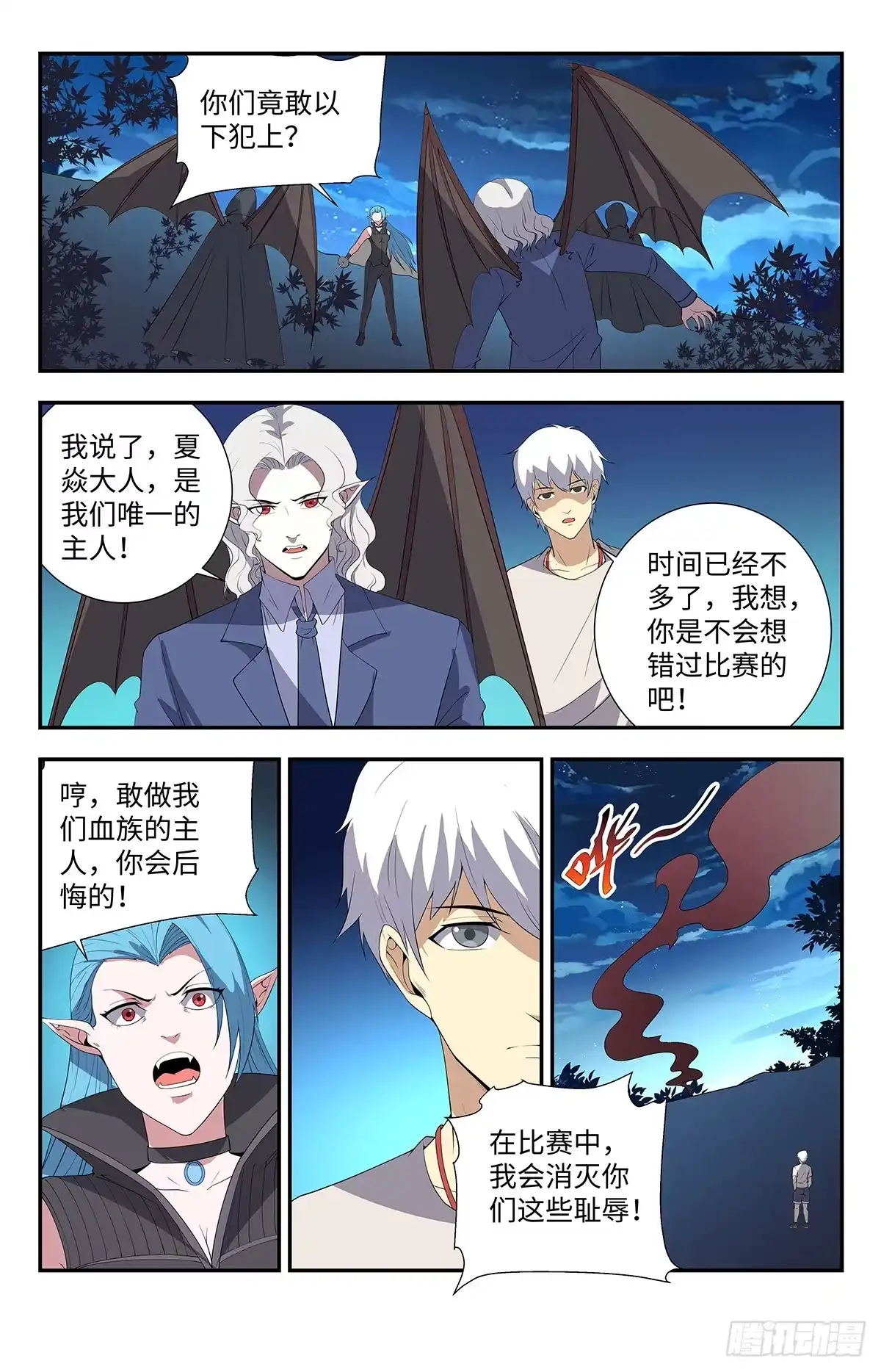 《龙隐者》198.有何贵干 第11页
