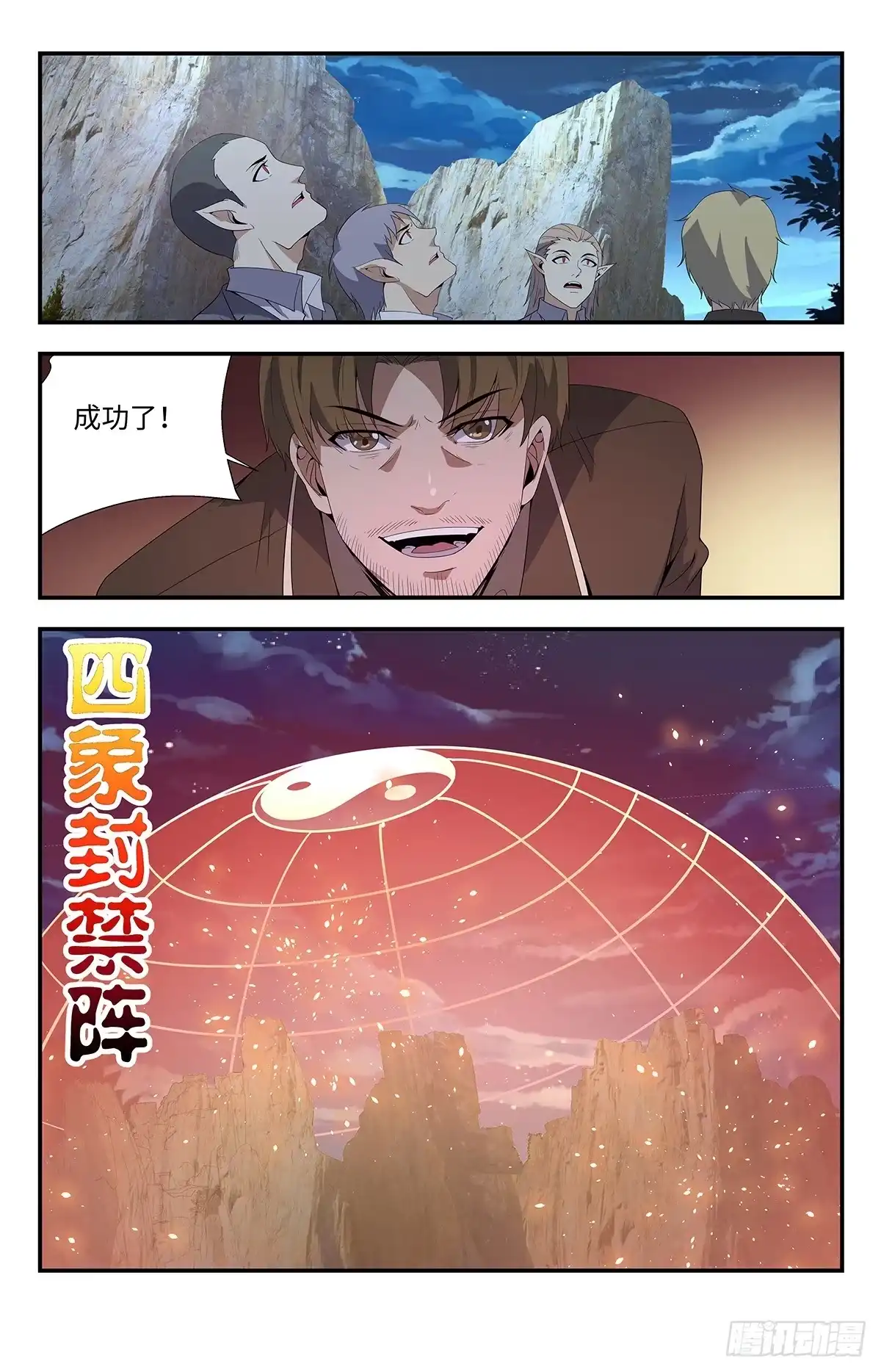 《龙隐者》198.有何贵干 第15页