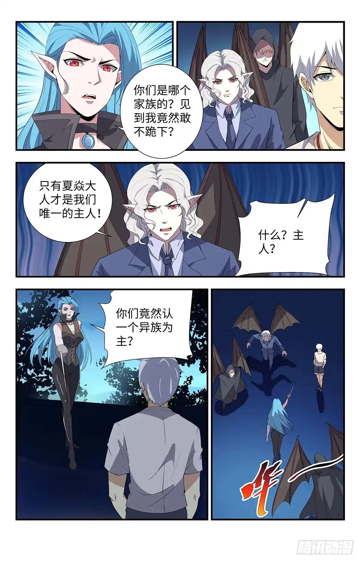 《龙隐者》198.有何贵干 第10页